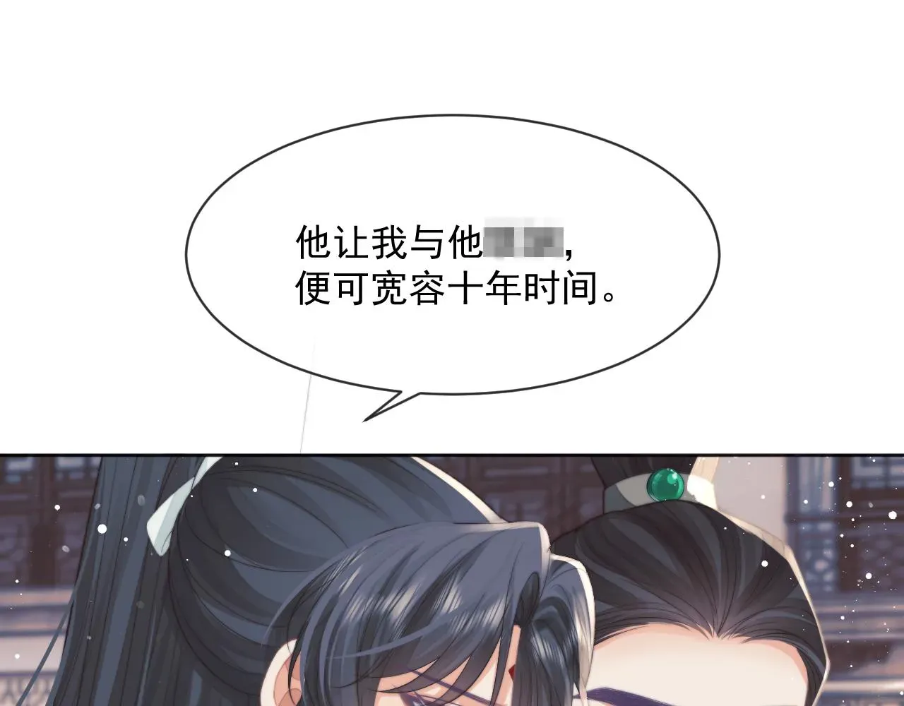 独占病美人师尊 第61话 狼崽追来了 第37页