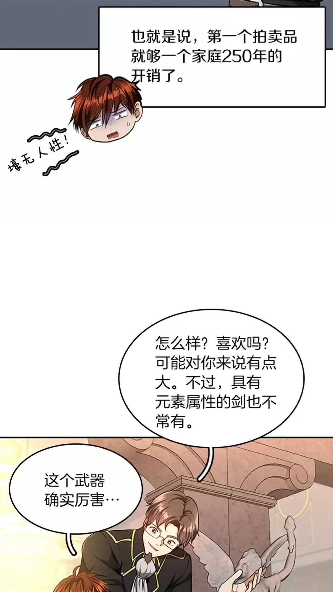 三岁开始做王者 第41话 猎物 第37页