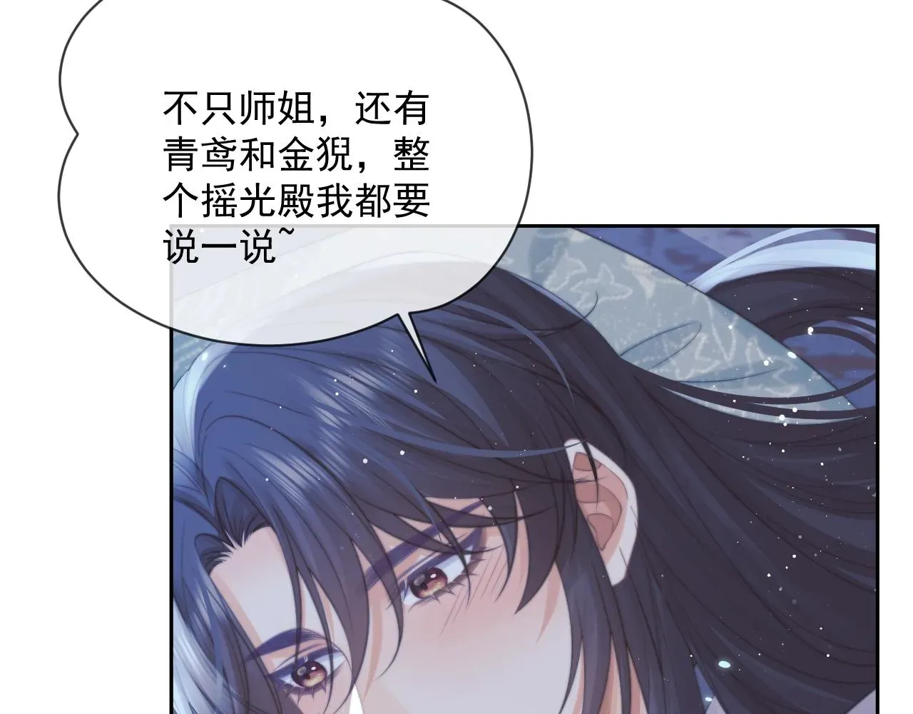 独占病美人师尊 第58话 师尊为何如此对我 第37页