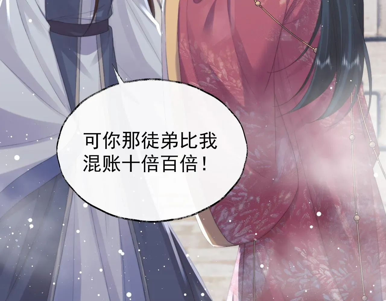 独占病美人师尊 第39话现在就想得到你 第37页