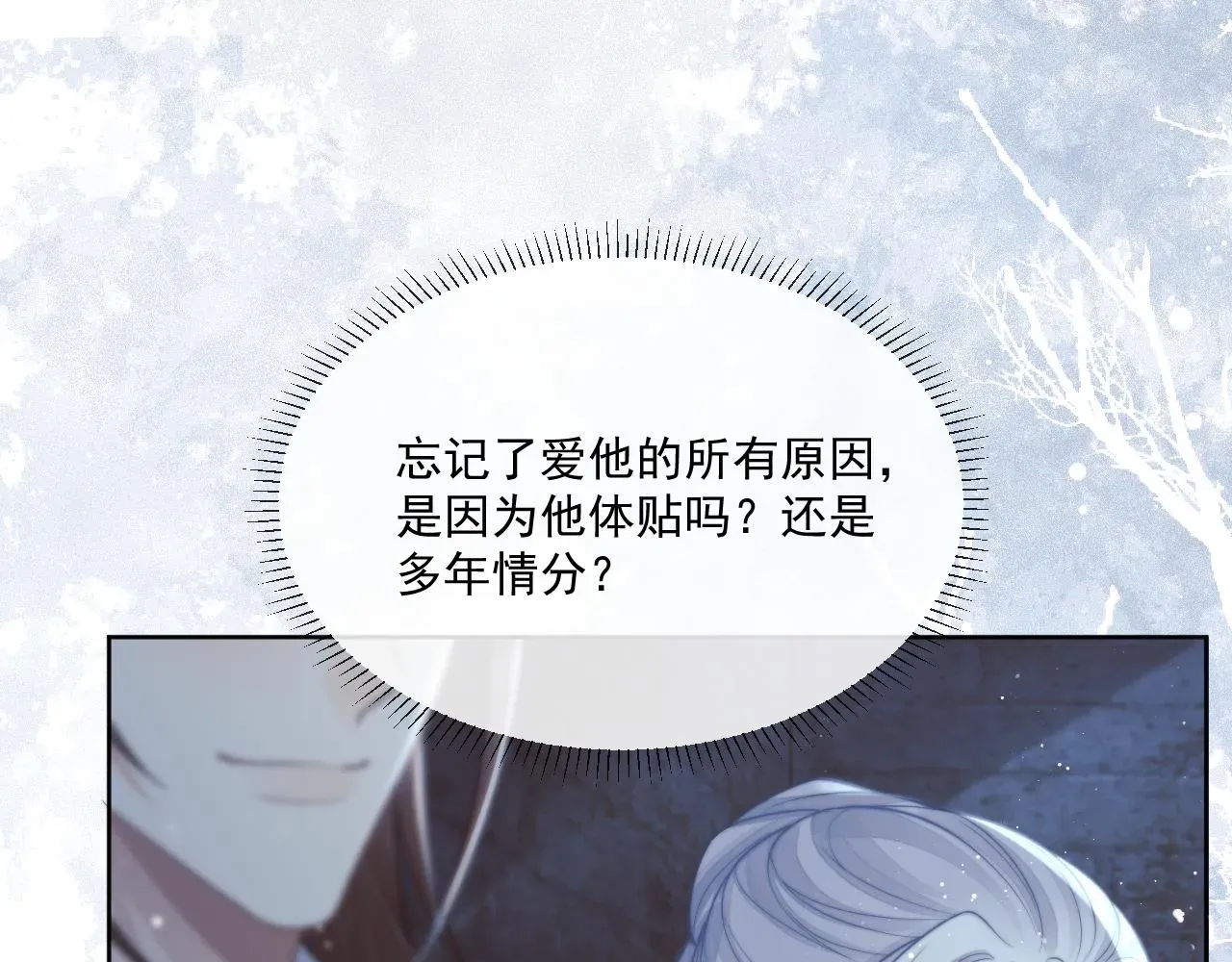 独占病美人师尊 第81话 暴怒 第37页