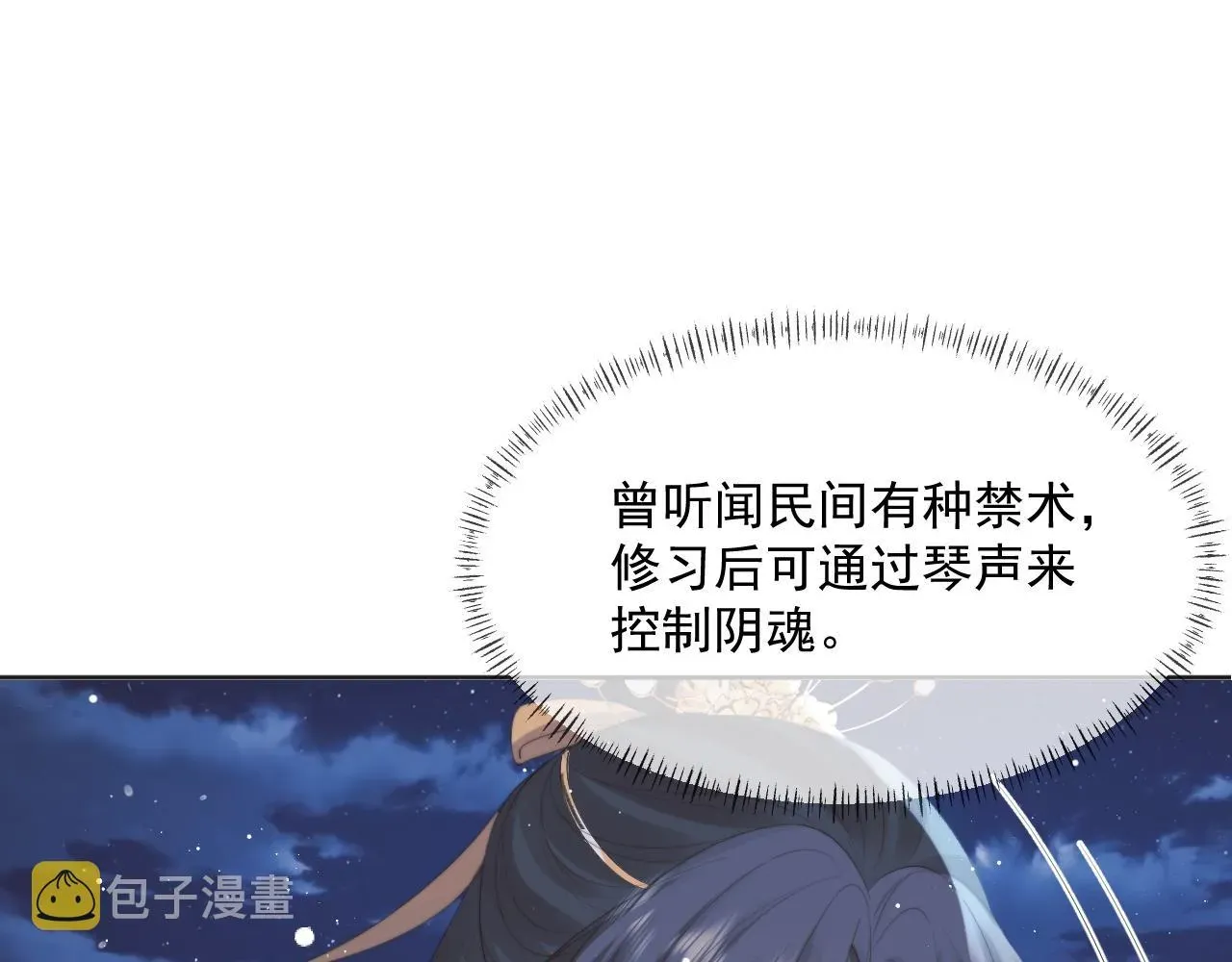 独占病美人师尊 第42话我宁愿不是你 第37页