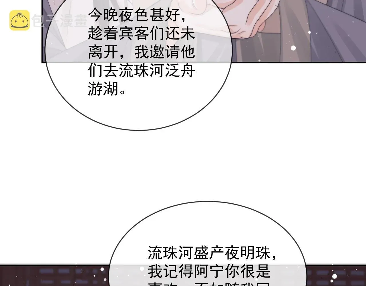 独占病美人师尊 第47话 误会加深 第37页