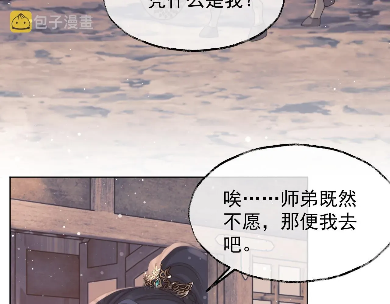 独占病美人师尊 第34话 师尊出事了！ 第37页