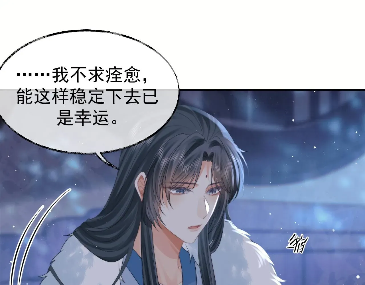 独占病美人师尊 第25话 师尊，我们试试吧？ 第37页