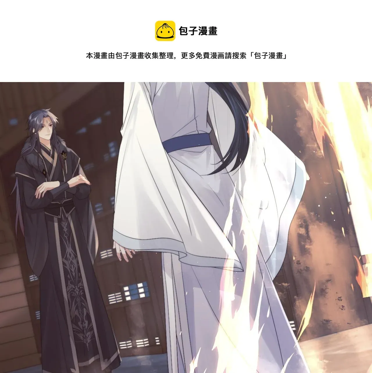 独占病美人师尊 第21话 杀了师尊？！ 第37页