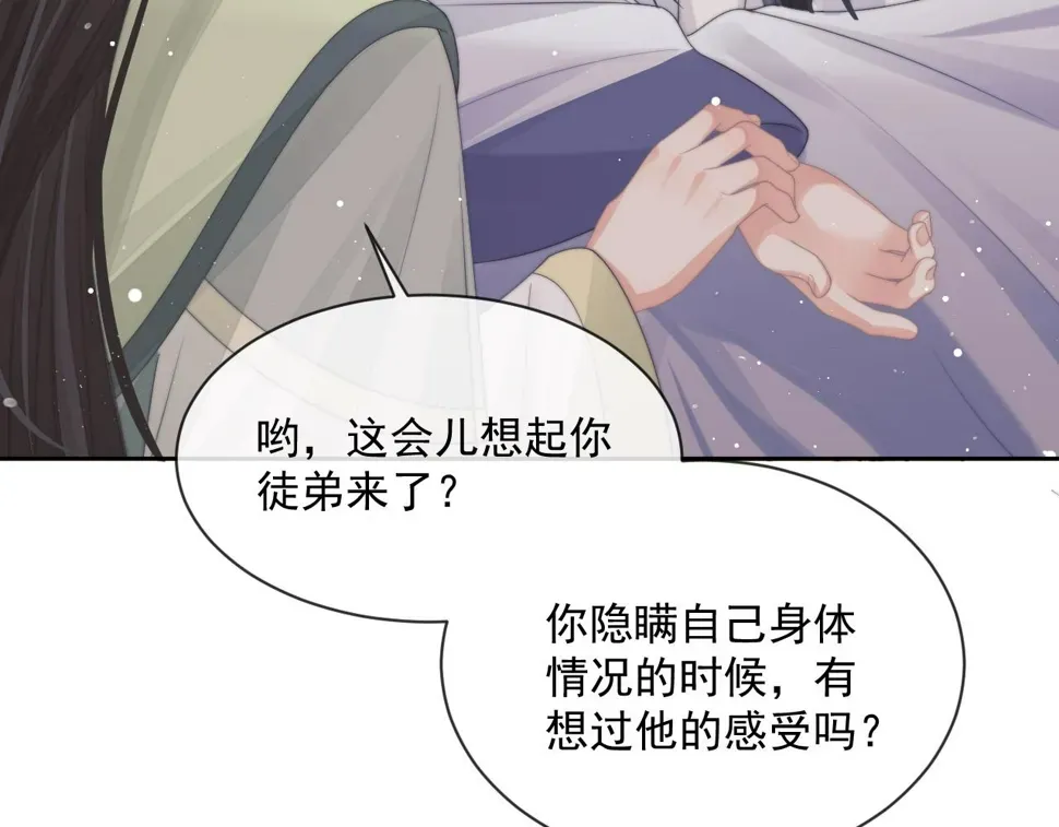 独占病美人师尊 第71话 师尊与旧友相会 第37页