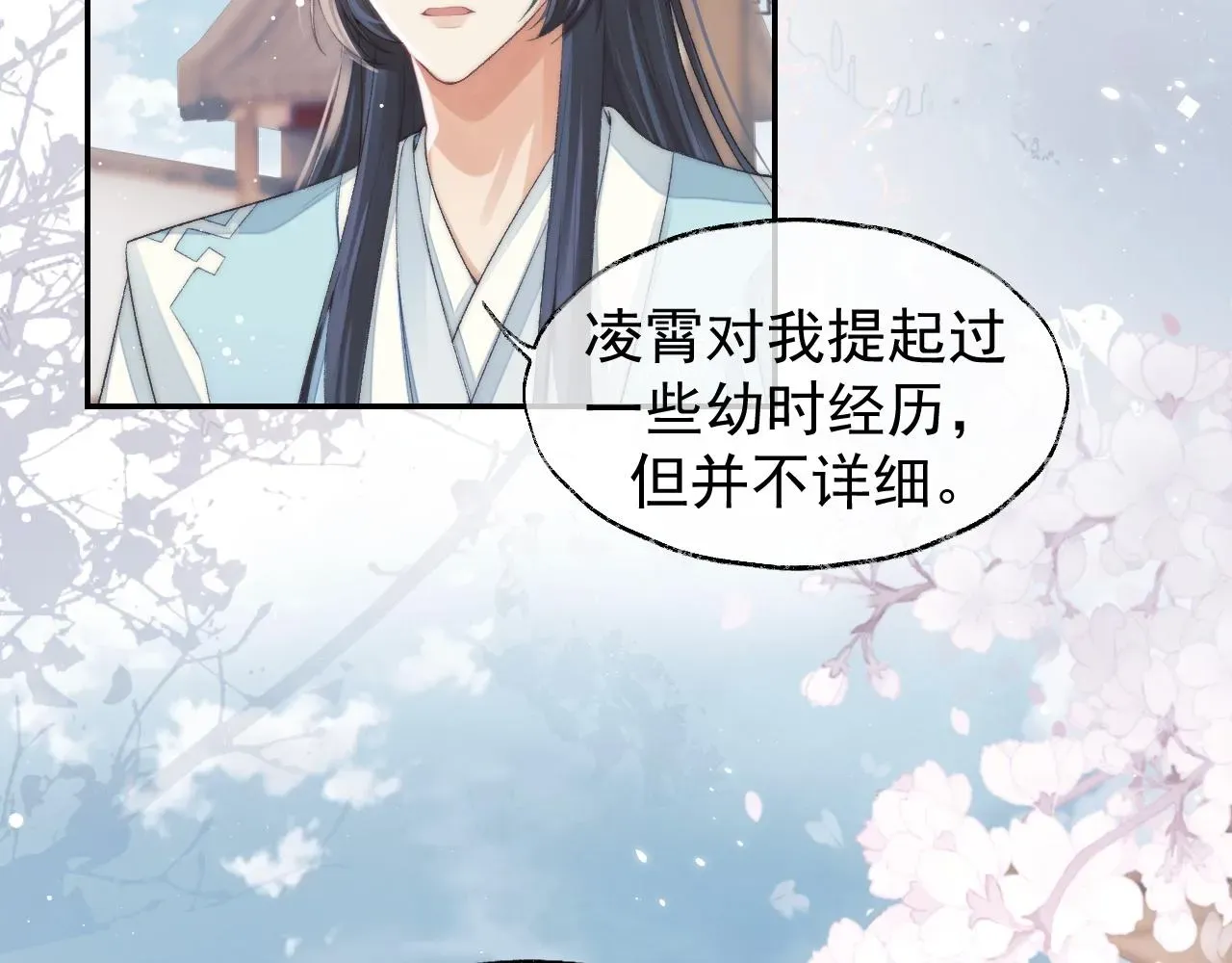 独占病美人师尊 第28话 吃醋！敢碰我师尊？！ 第37页