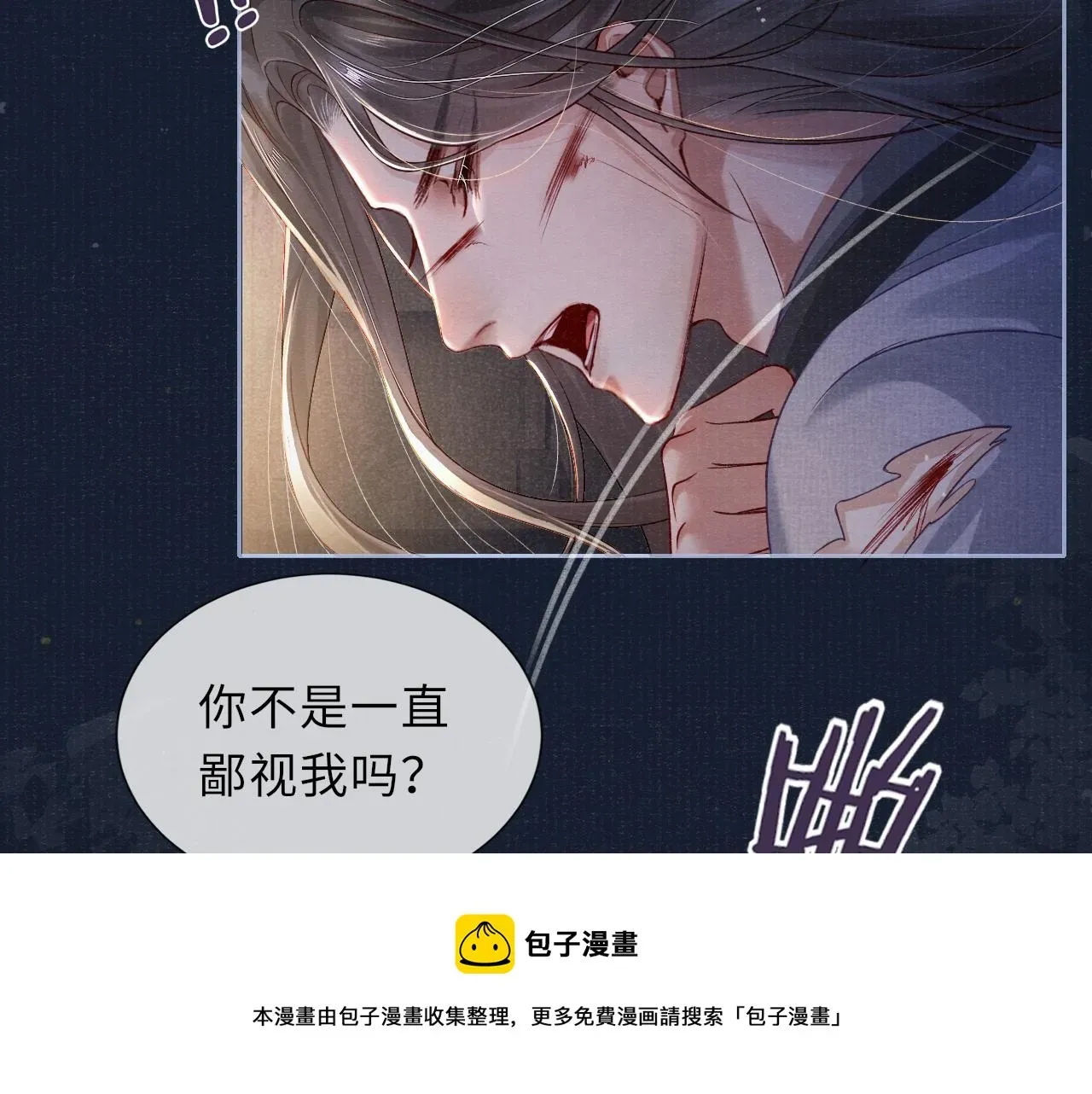 将军令 第49话 鞭挞 第37页