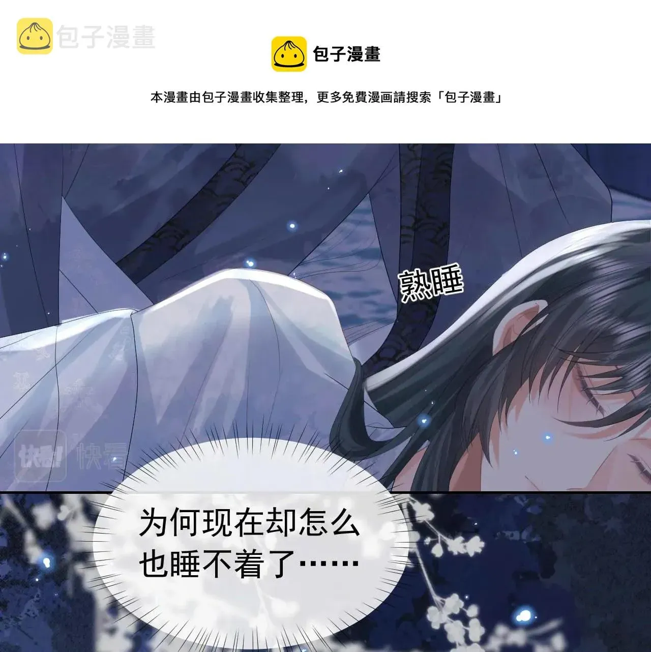 独占病美人师尊 第19话 彻夜难眠 第37页