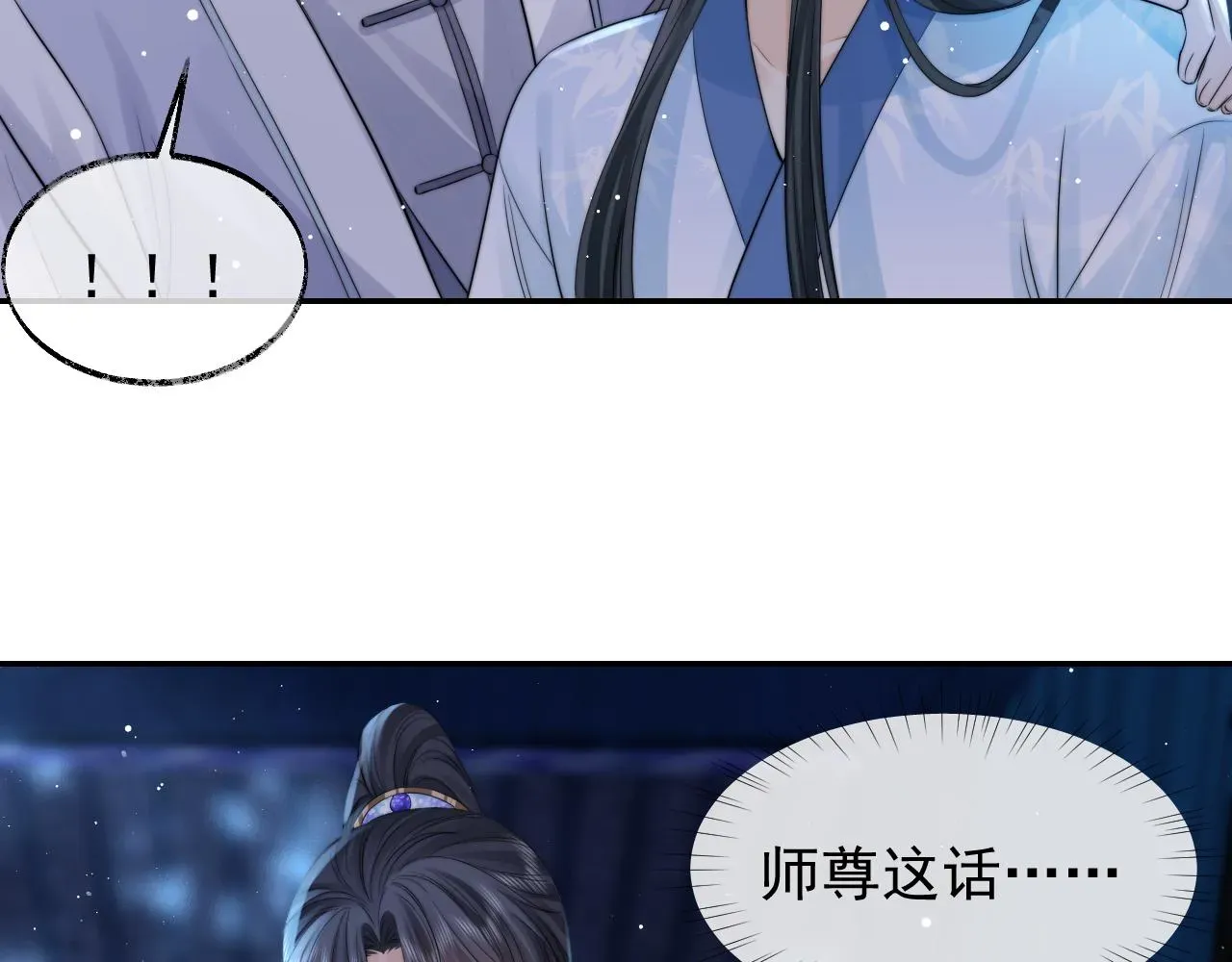 独占病美人师尊 第26话 灵修 第37页