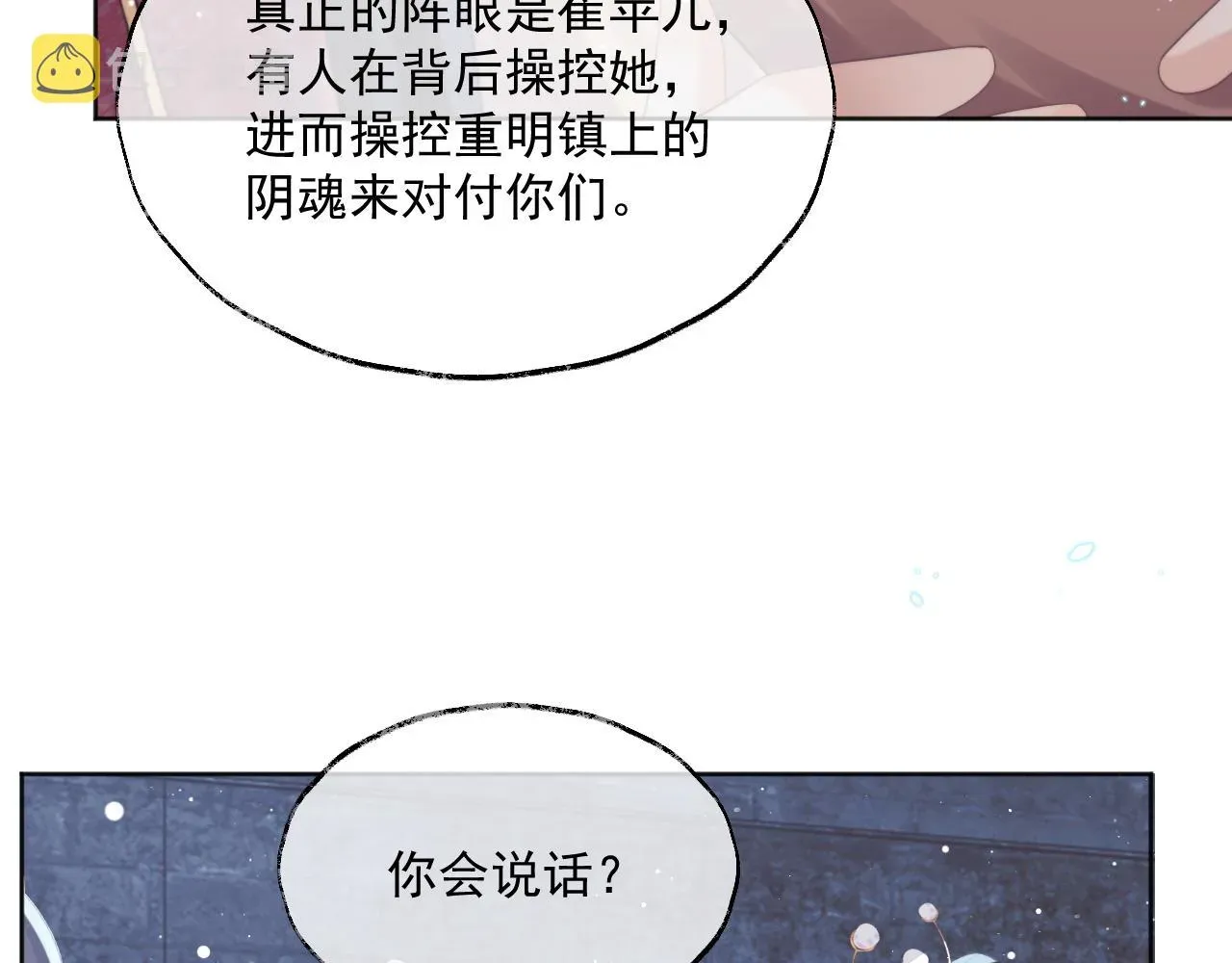 独占病美人师尊 第41话共破幻阵 第37页