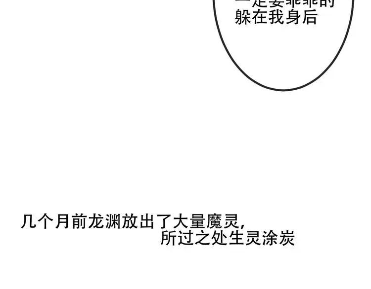 吾凰在上 第64话  嗜血！青渊国二皇子 第37页