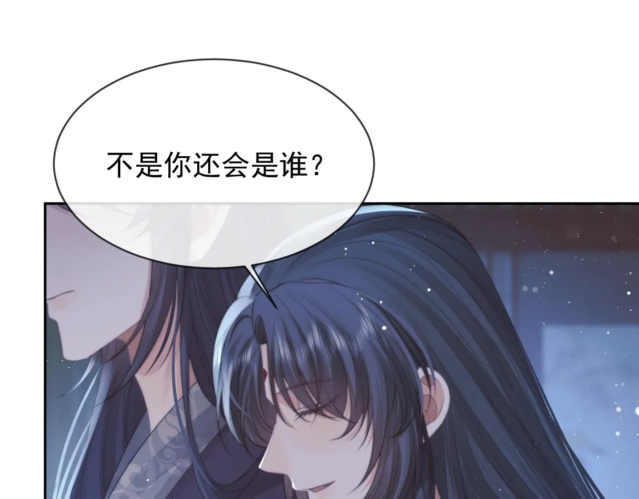 独占病美人师尊 第76话 凌霄闹别扭 第37页