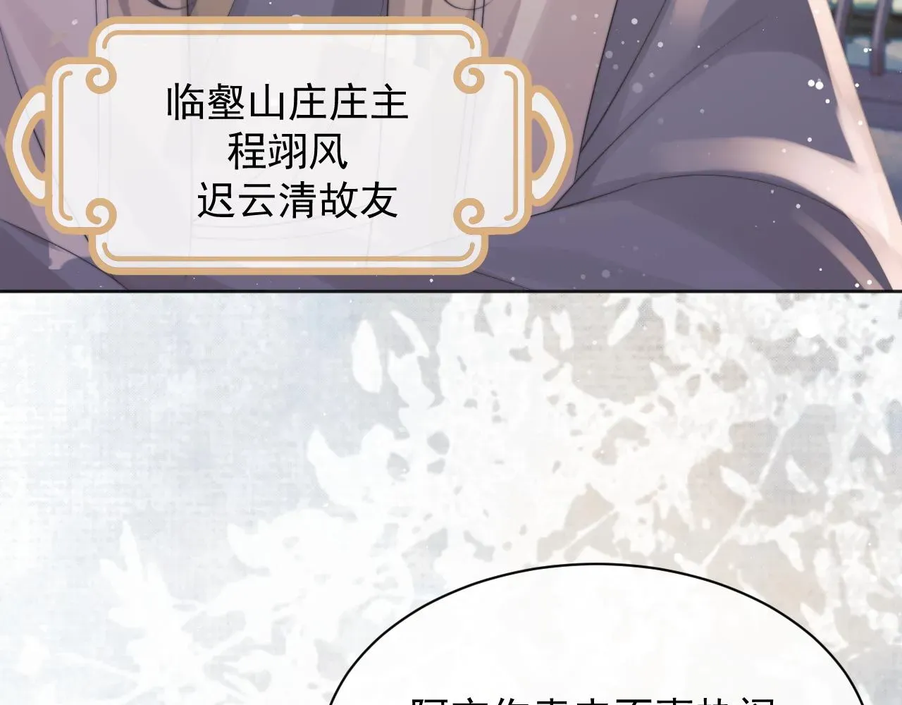 独占病美人师尊 第45话他要娶亲了? 第38页