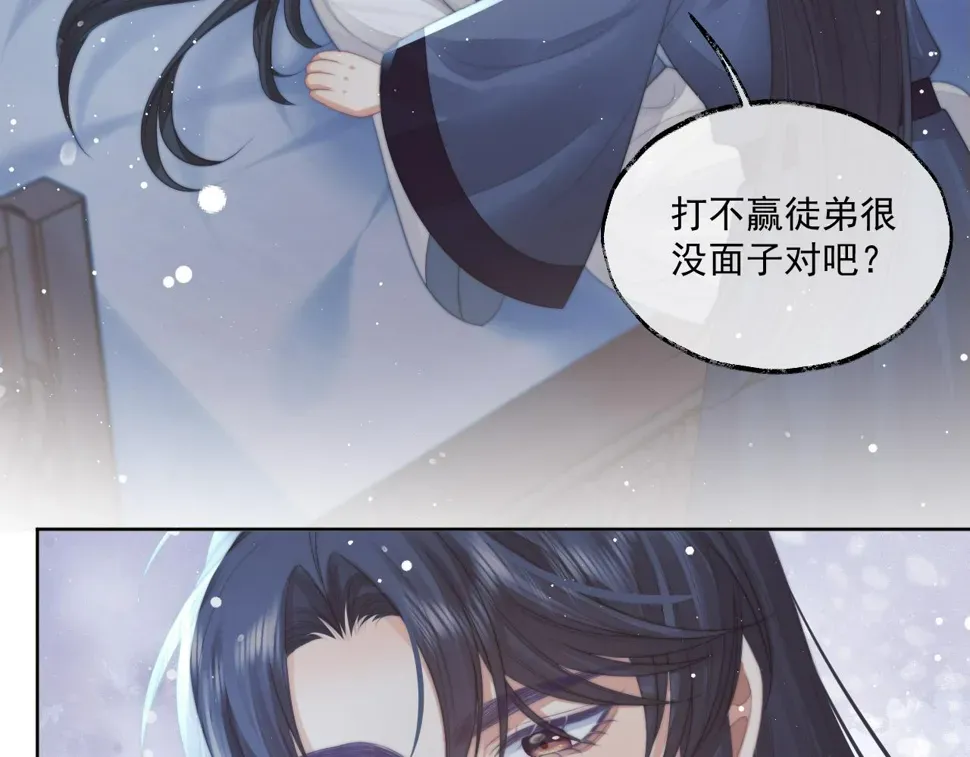 独占病美人师尊 第68话 邀合籍 第38页