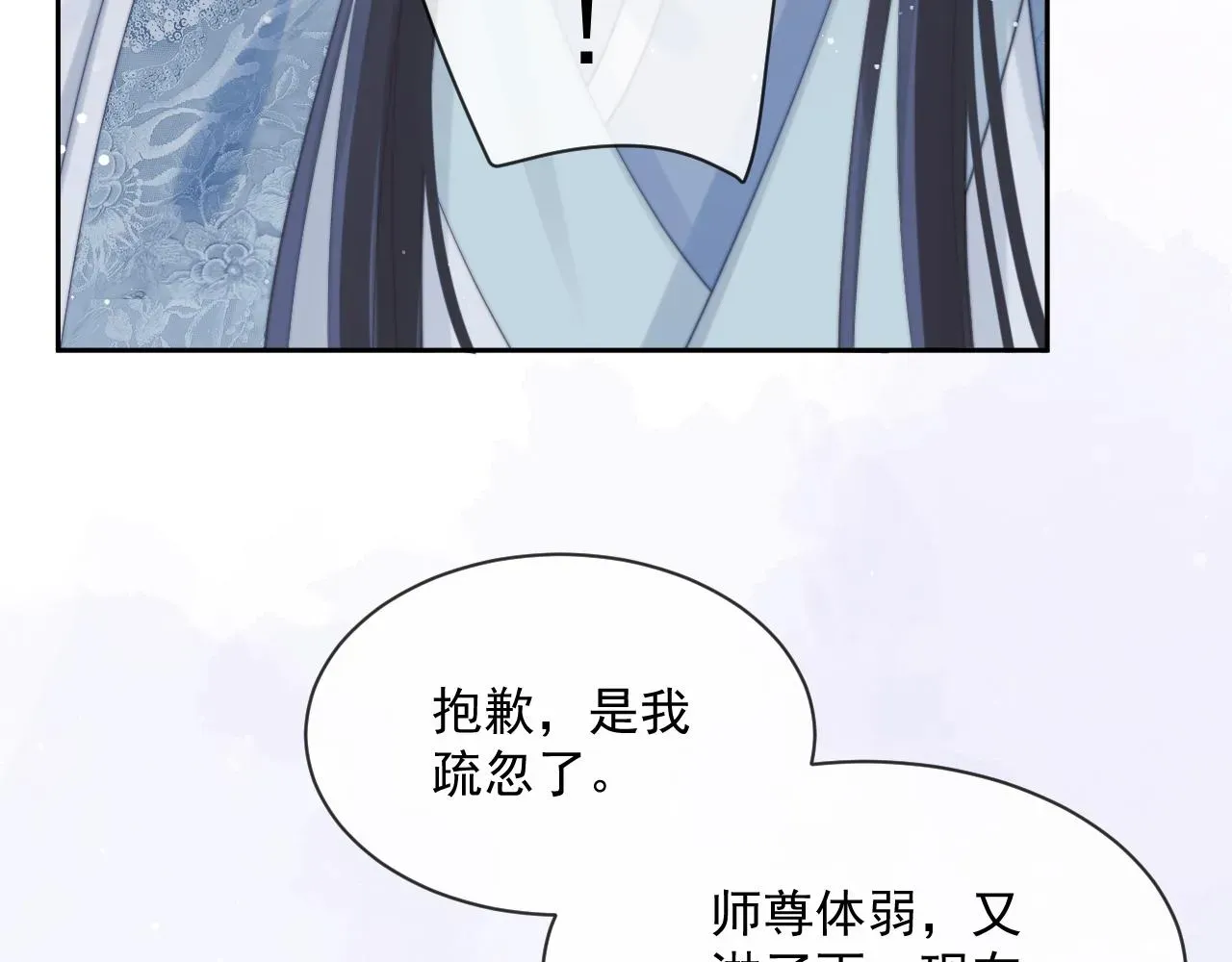 独占病美人师尊 第49话 告白 第38页