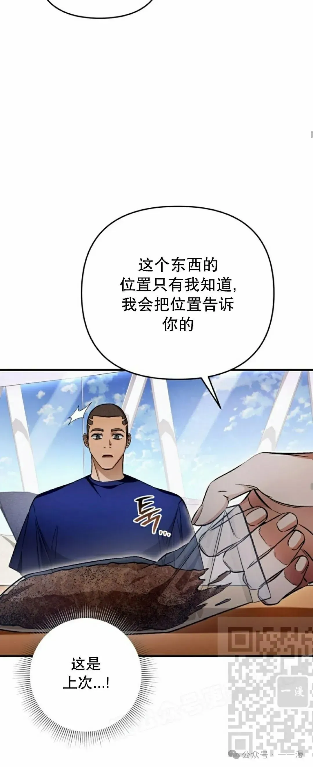 魂穿异界的外星人 第16集 第38页