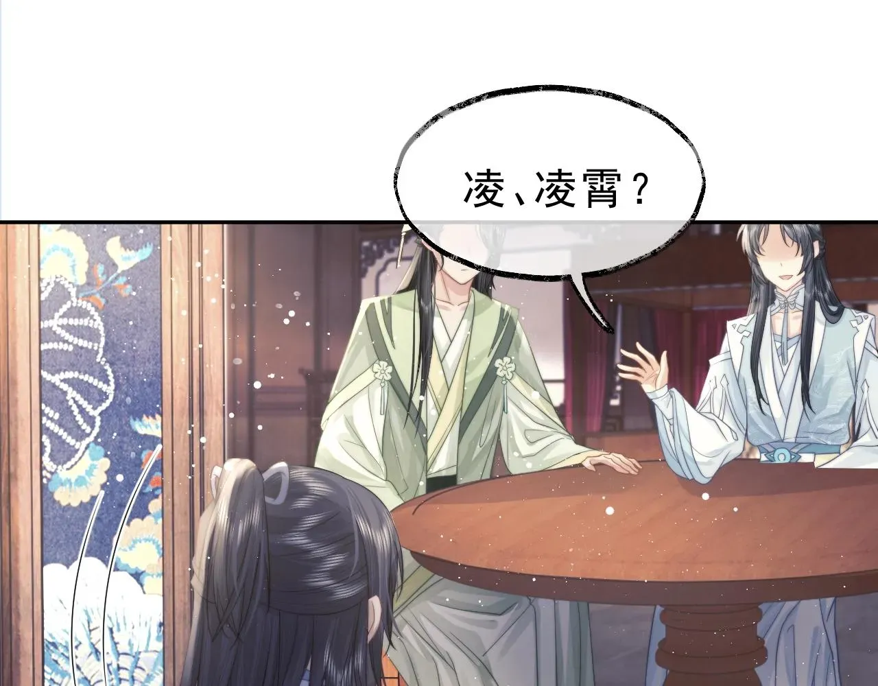 独占病美人师尊 第6话 你们分明是绝配 第38页