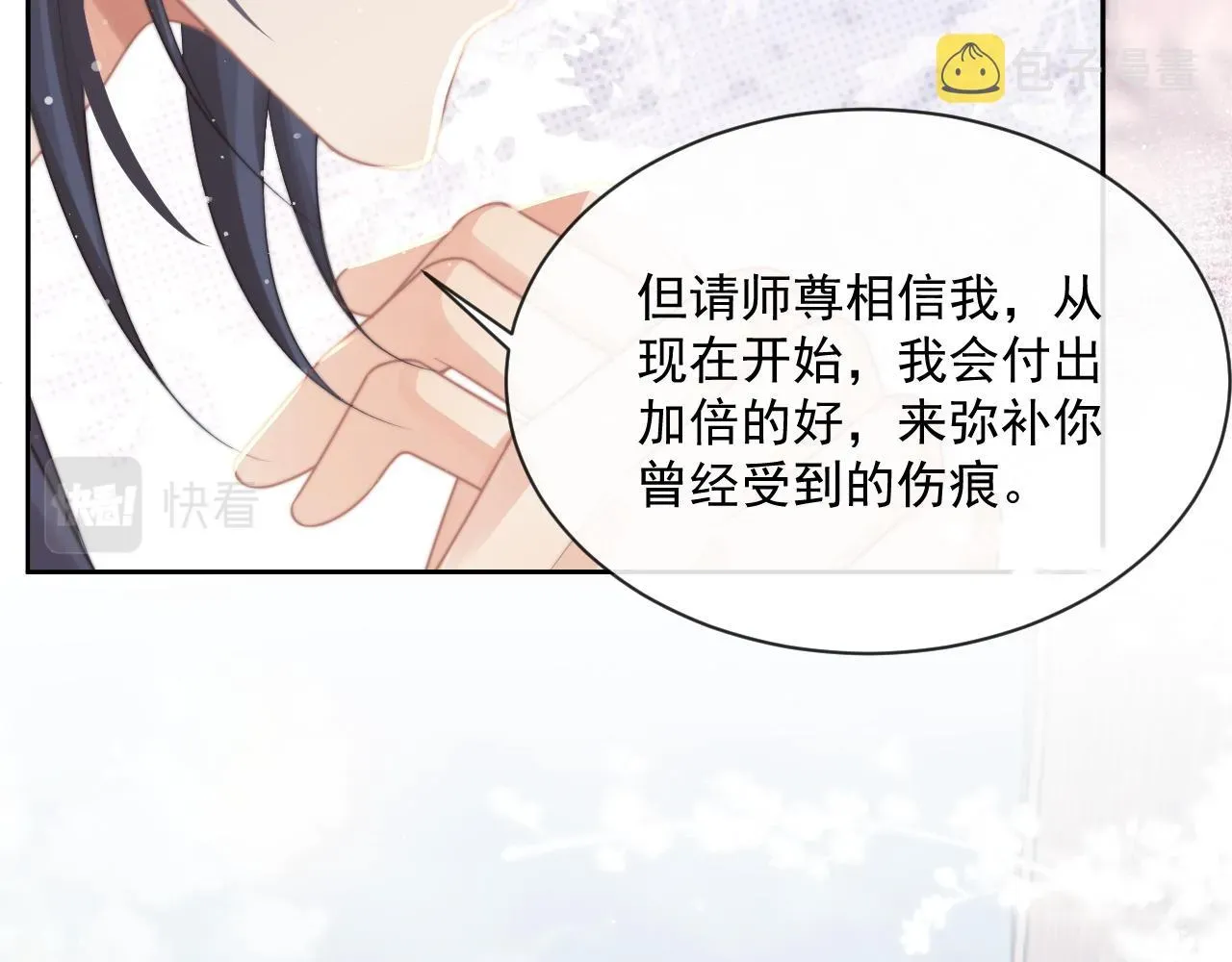 独占病美人师尊 第52话 主动的师尊 第38页