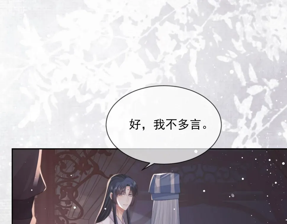 独占病美人师尊 第70话 师尊受伤 第38页