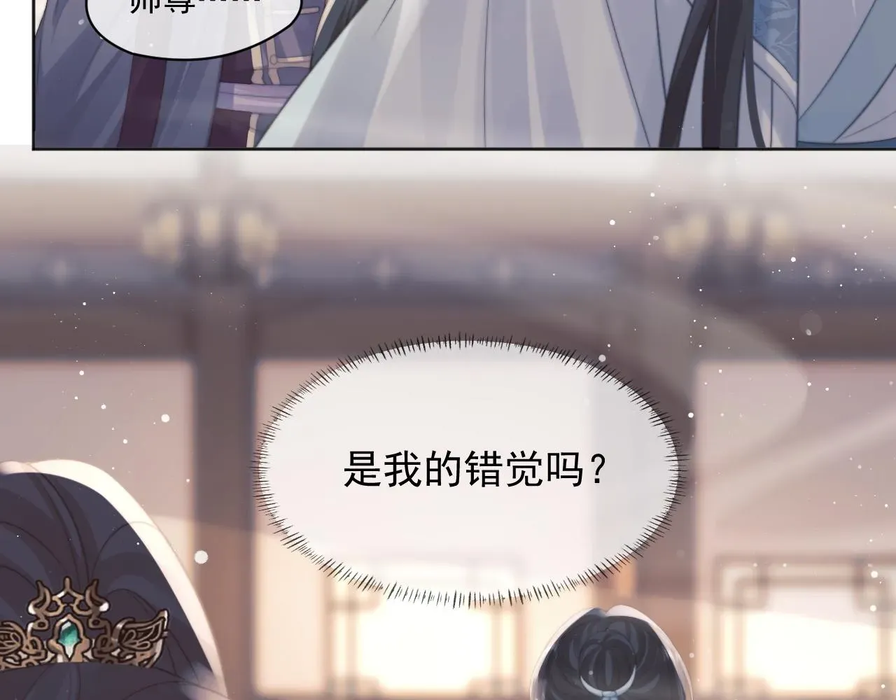 独占病美人师尊 第43话双向吃醋 第38页