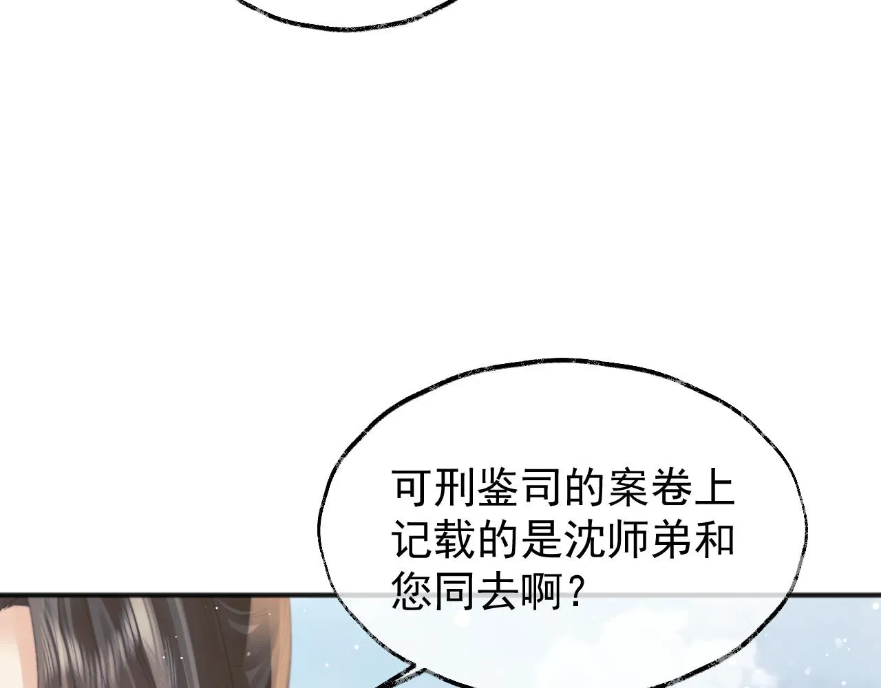 独占病美人师尊 第33话 师尊要跟谁私奔？！ 第38页