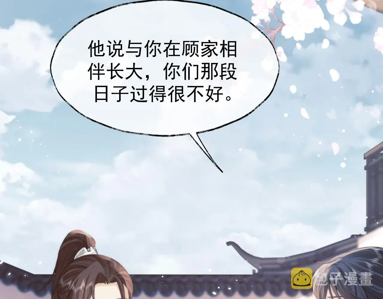 独占病美人师尊 第28话 吃醋！敢碰我师尊？！ 第38页