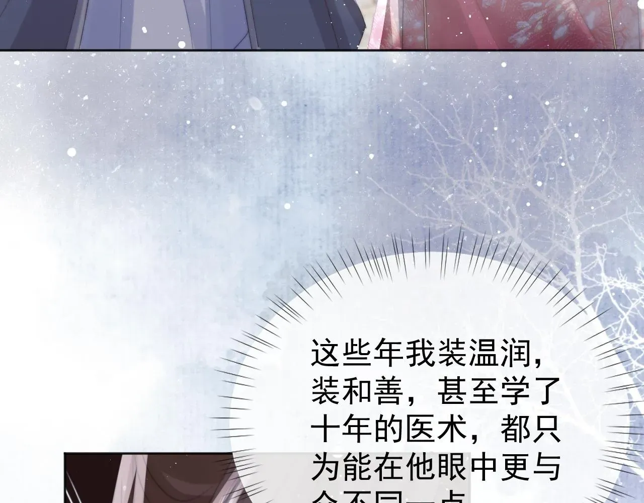 独占病美人师尊 第39话现在就想得到你 第38页