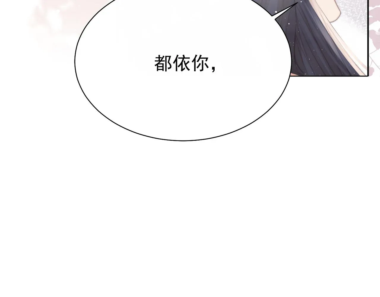 独占病美人师尊 第75话 争吵 第38页