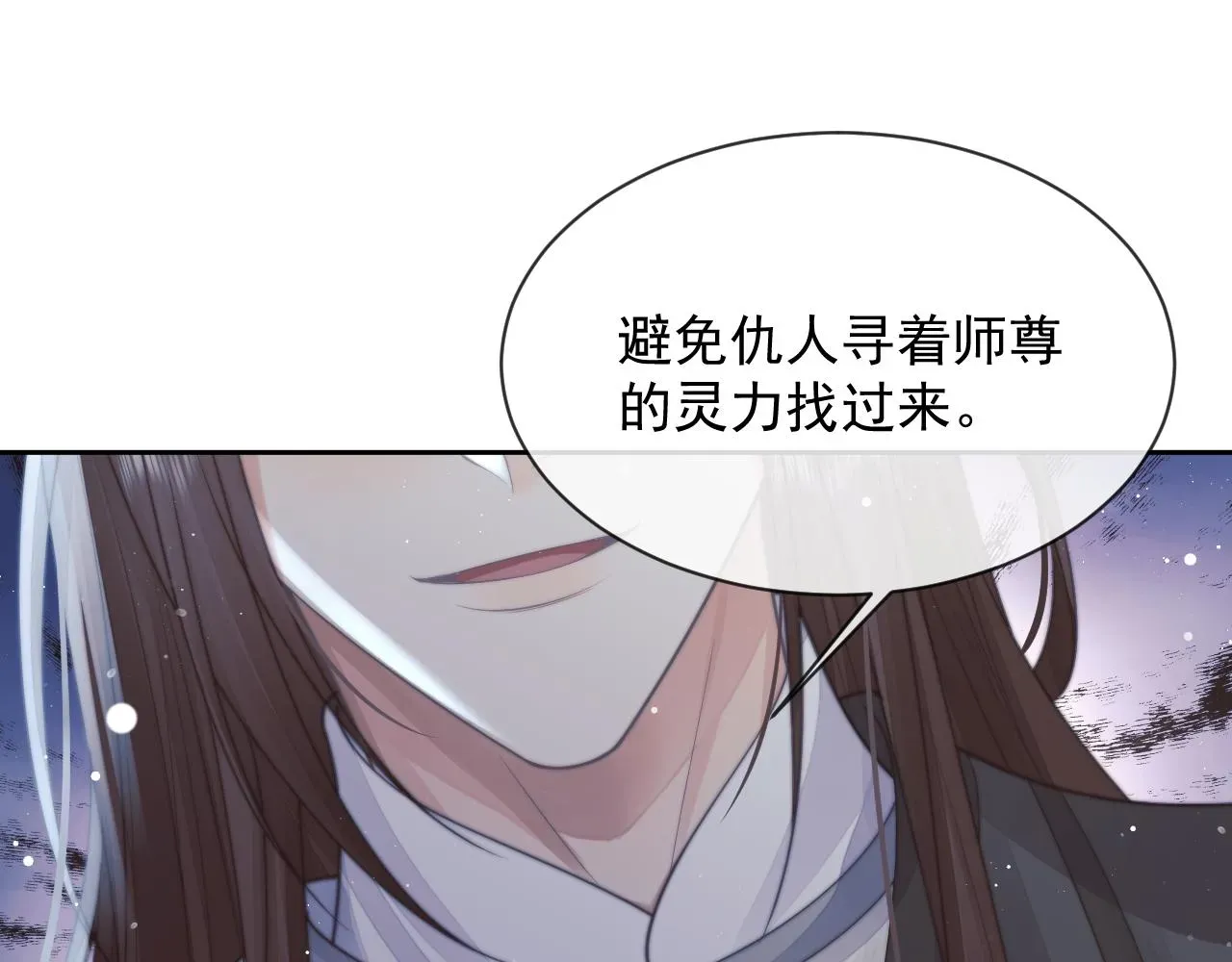 独占病美人师尊 第79话 失忆师尊 第38页