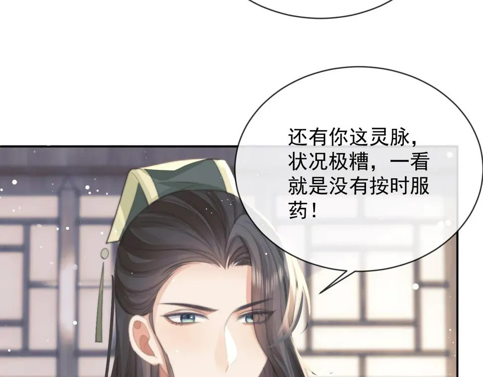 独占病美人师尊 第71话 师尊与旧友相会 第38页