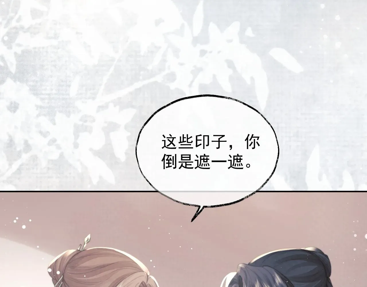 独占病美人师尊 第78话 师尊记忆出问题了？ 第38页