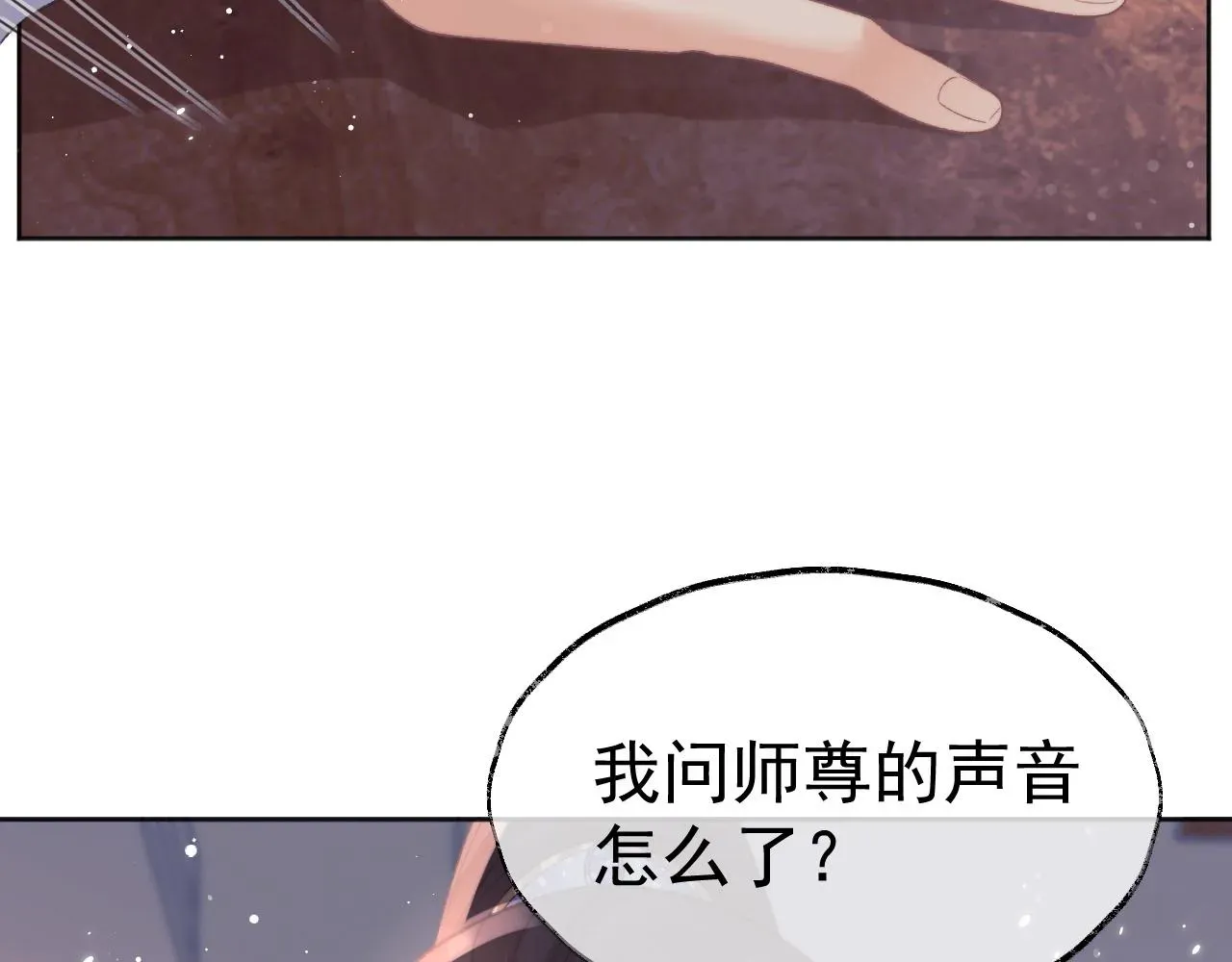 独占病美人师尊 第31话 欲求翻涌 第38页