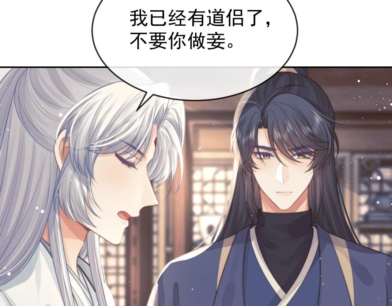 独占病美人师尊 第84话 你要做什么 第39页