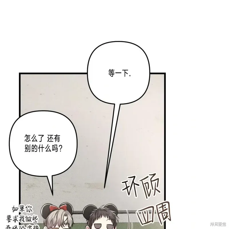 公私分明 第39话 第39页