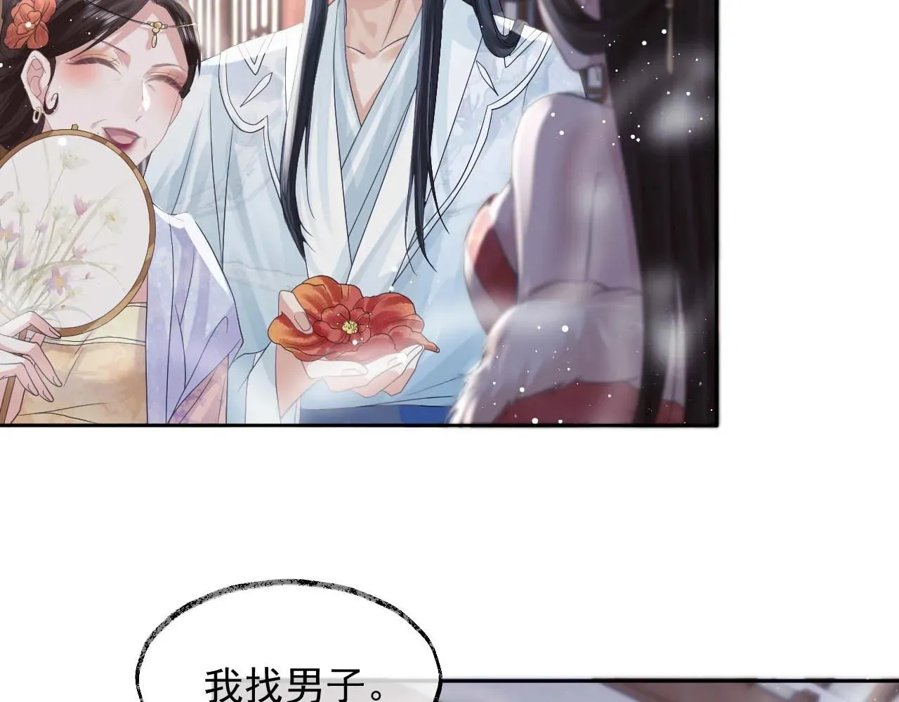 独占病美人师尊 第11话 师尊是我的人 第39页