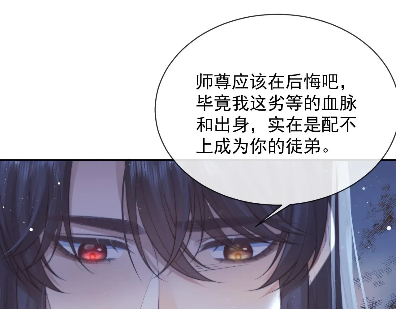 独占病美人师尊 第76话 凌霄闹别扭 第39页