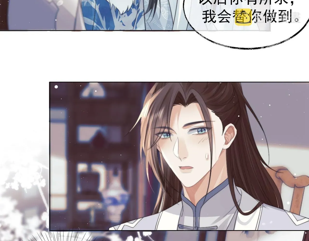 独占病美人师尊 第24话 他怎么又往我房里钻？ 第39页