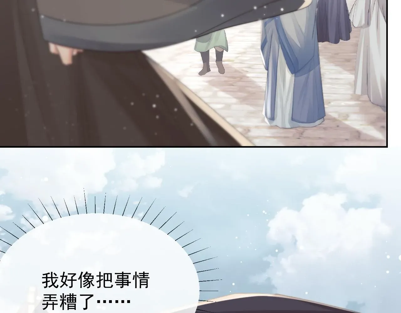 独占病美人师尊 第80话 师徒相遇 第39页