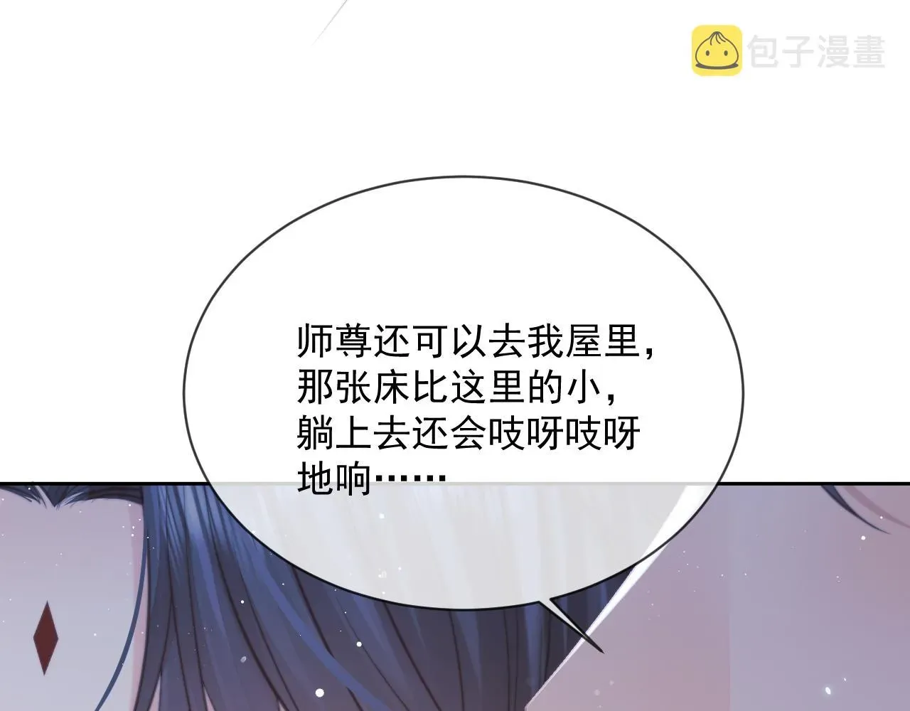 独占病美人师尊 第58话 师尊为何如此对我 第39页