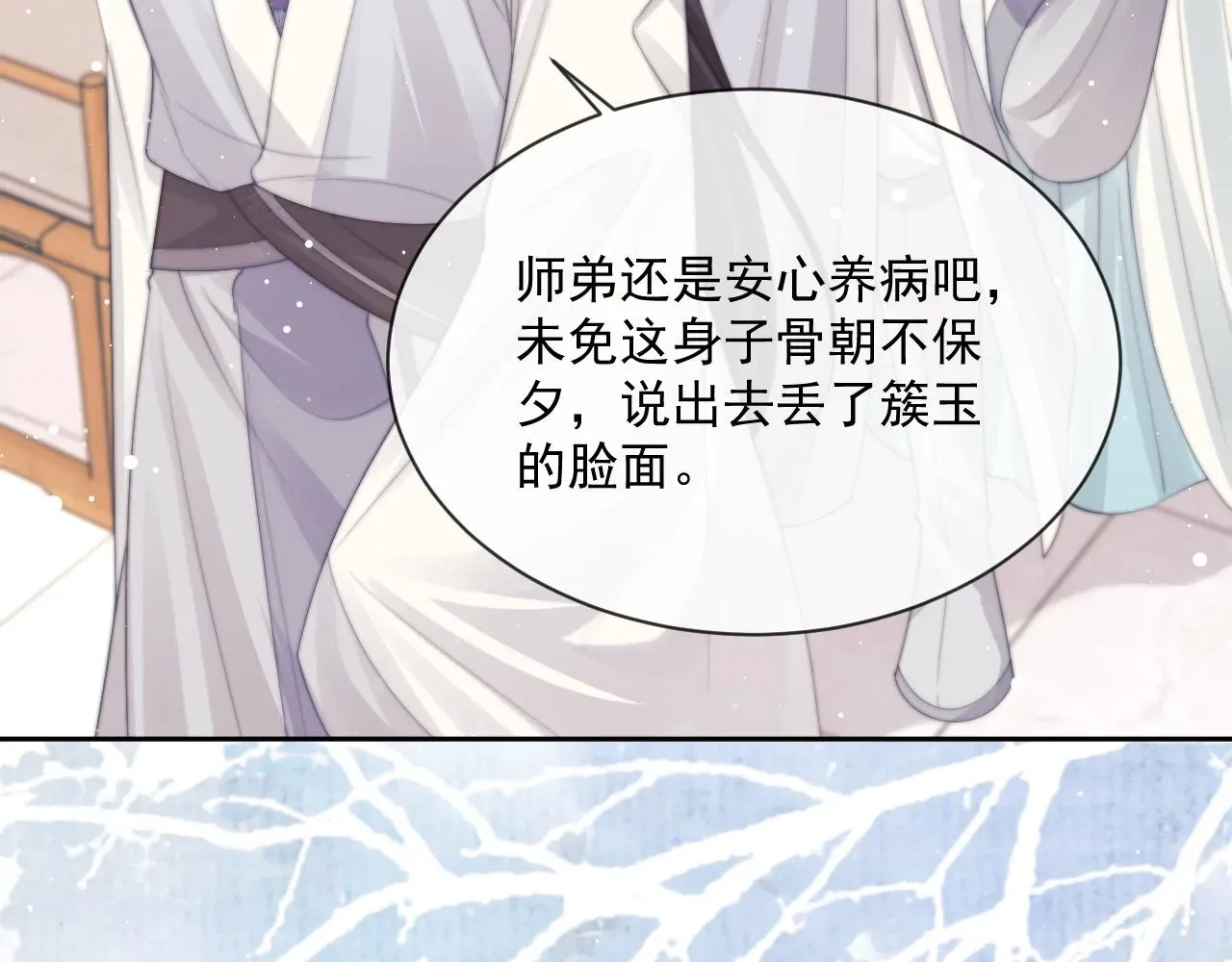 独占病美人师尊 第55话 我想帮师尊…… 第39页