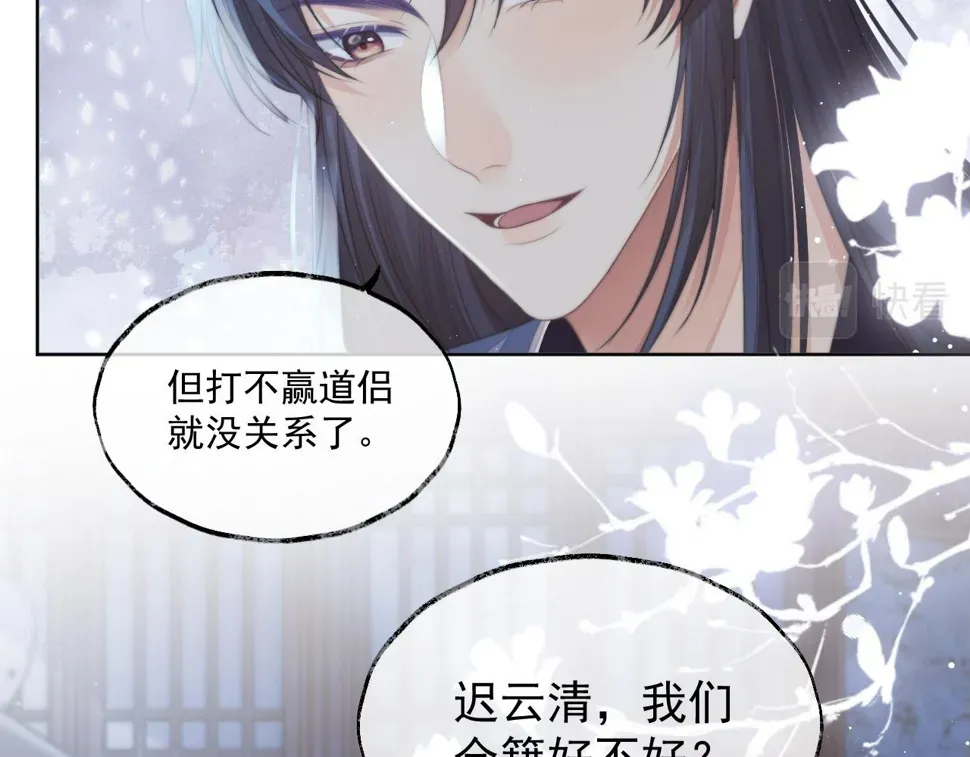 独占病美人师尊 第68话 邀合籍 第39页