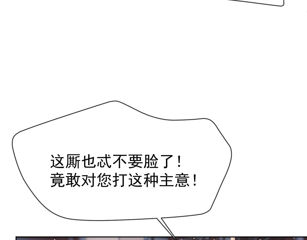 独占病美人师尊 第61话 狼崽追来了 第39页