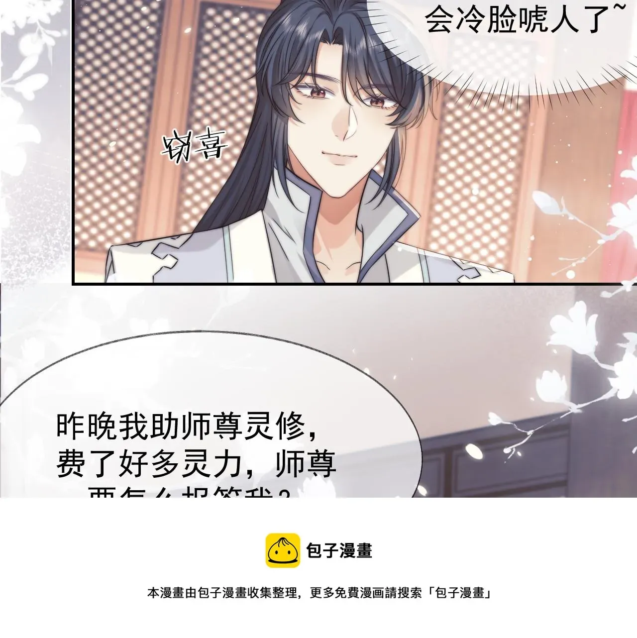 独占病美人师尊 第27话 我们的关系是… 第39页