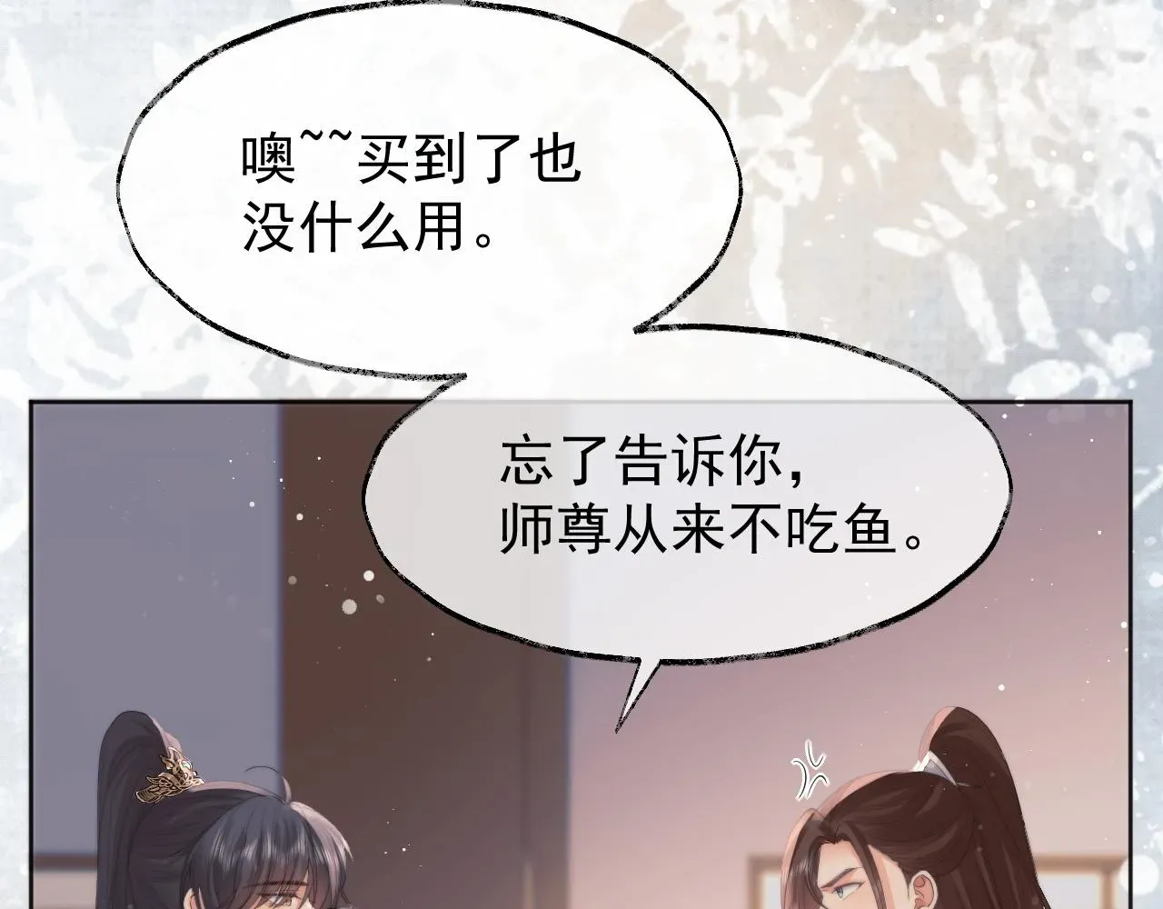 独占病美人师尊 第36话都是认真的 第39页