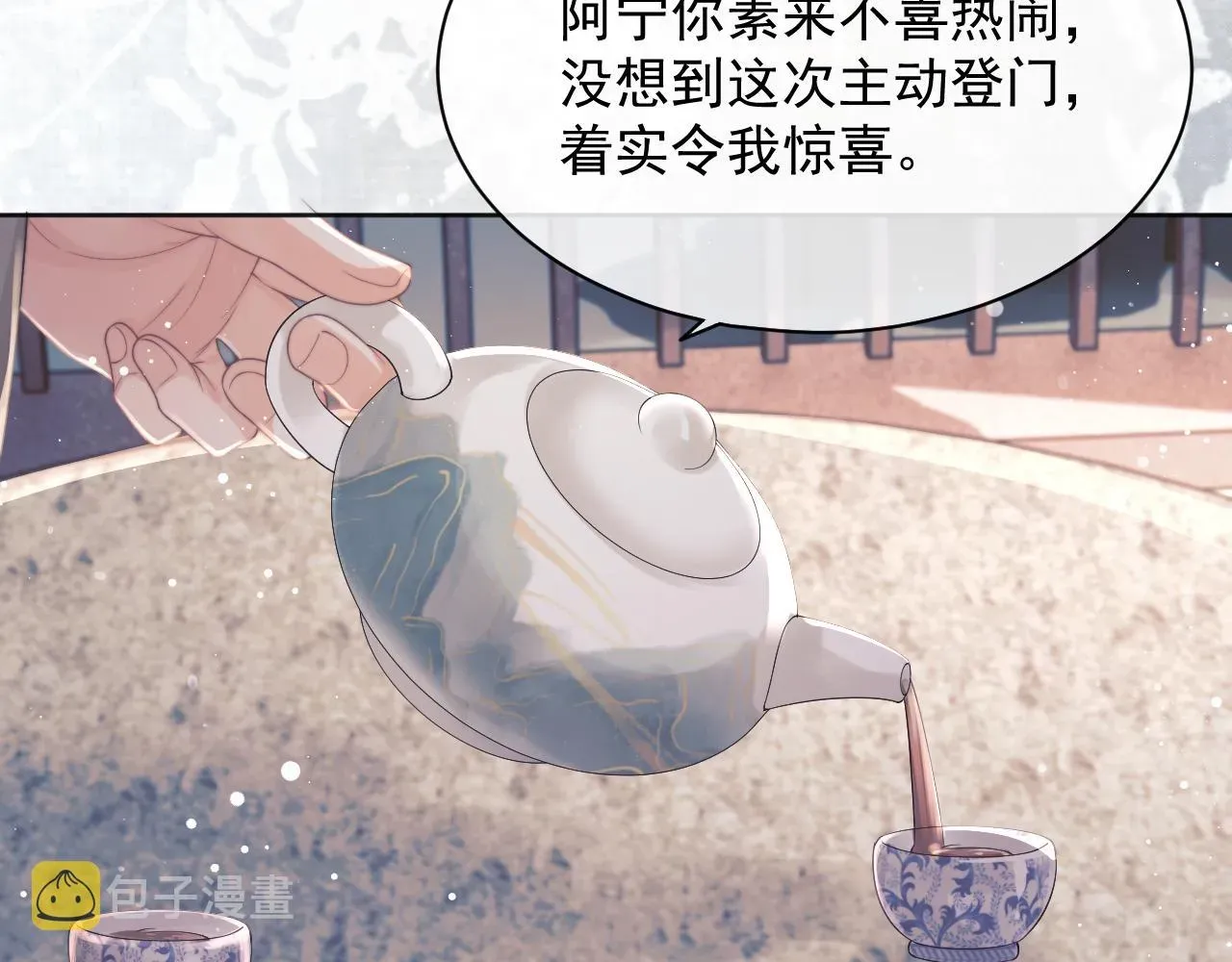 独占病美人师尊 第45话他要娶亲了? 第39页