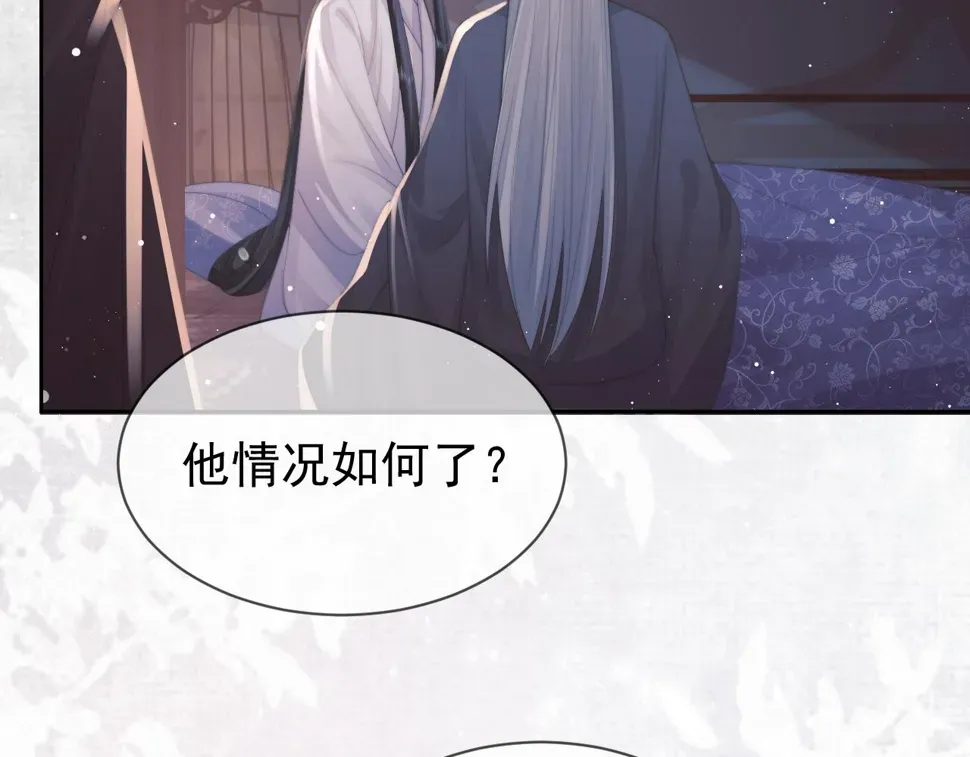 独占病美人师尊 第70话 师尊受伤 第39页