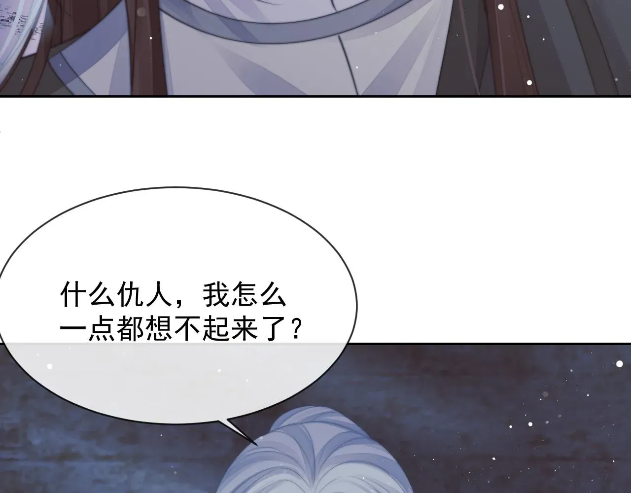 独占病美人师尊 第79话 失忆师尊 第39页