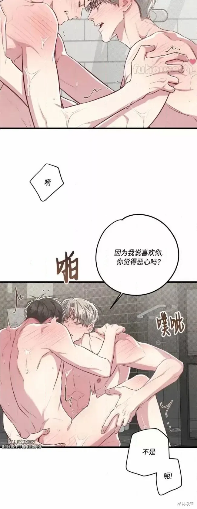 公私分明 第53话 第39页